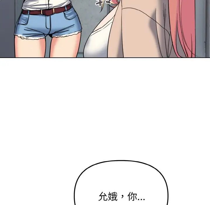 《大學生活就從社團開始》漫画 第83話