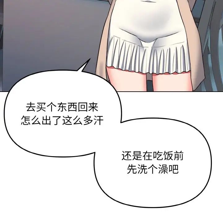 《大學生活就從社團開始》漫画 第83話