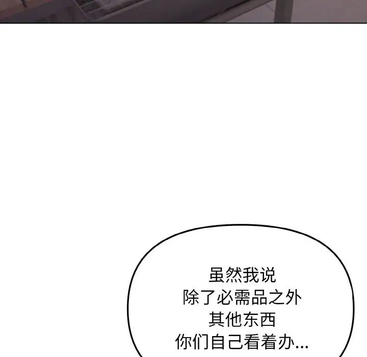 《大學生活就從社團開始》漫画 第83話