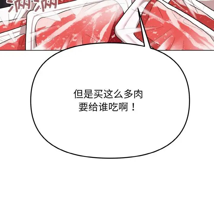 《大學生活就從社團開始》漫画 第83話