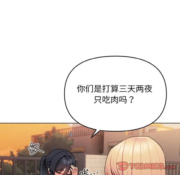 《大學生活就從社團開始》漫画 第83話