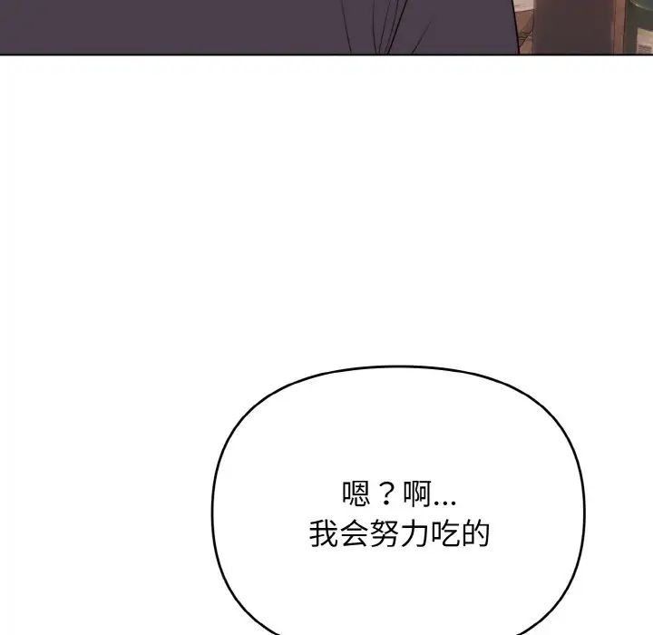 《大學生活就從社團開始》漫画 第83話