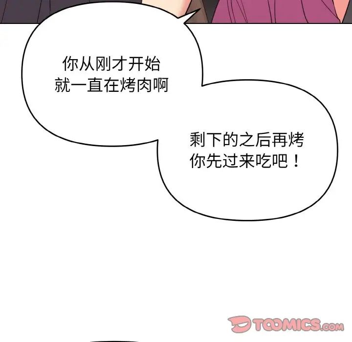 《大學生活就從社團開始》漫画 第83話