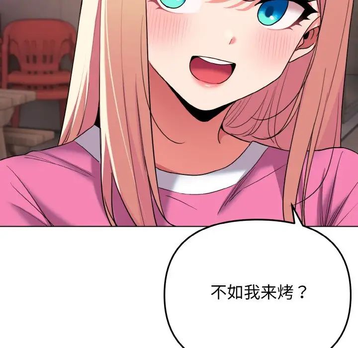 《大學生活就從社團開始》漫画 第83話