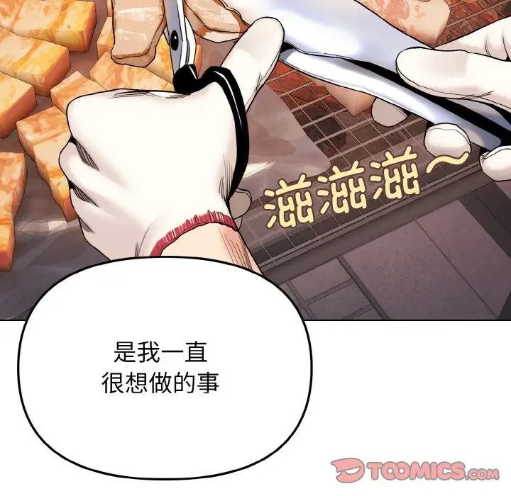 《大學生活就從社團開始》漫画 第83話