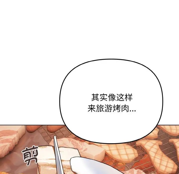《大學生活就從社團開始》漫画 第83話