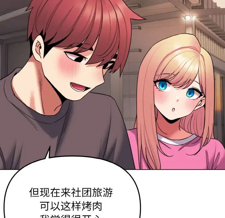《大學生活就從社團開始》漫画 第83話
