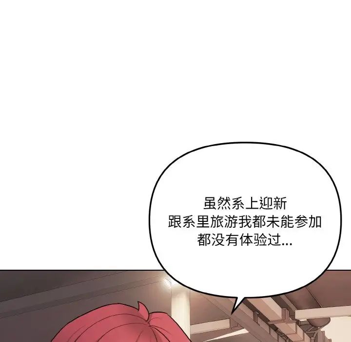 《大學生活就從社團開始》漫画 第83話
