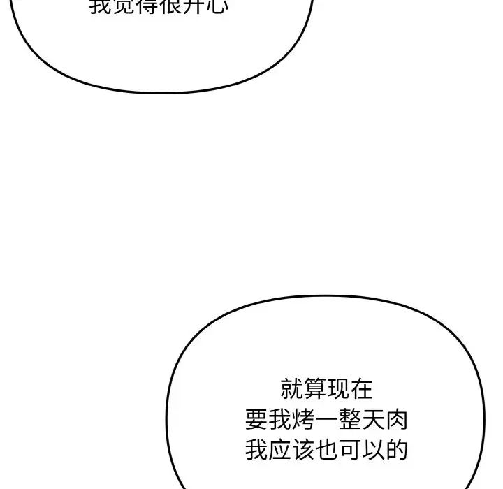 《大學生活就從社團開始》漫画 第83話