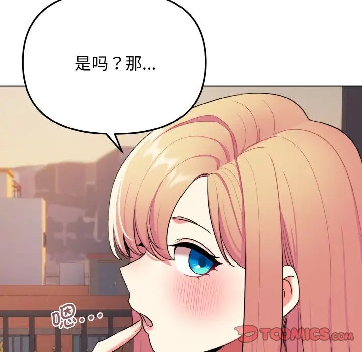 《大學生活就從社團開始》漫画 第83話