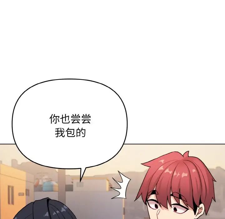《大學生活就從社團開始》漫画 第83話