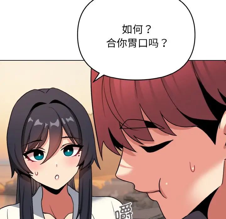 《大學生活就從社團開始》漫画 第83話