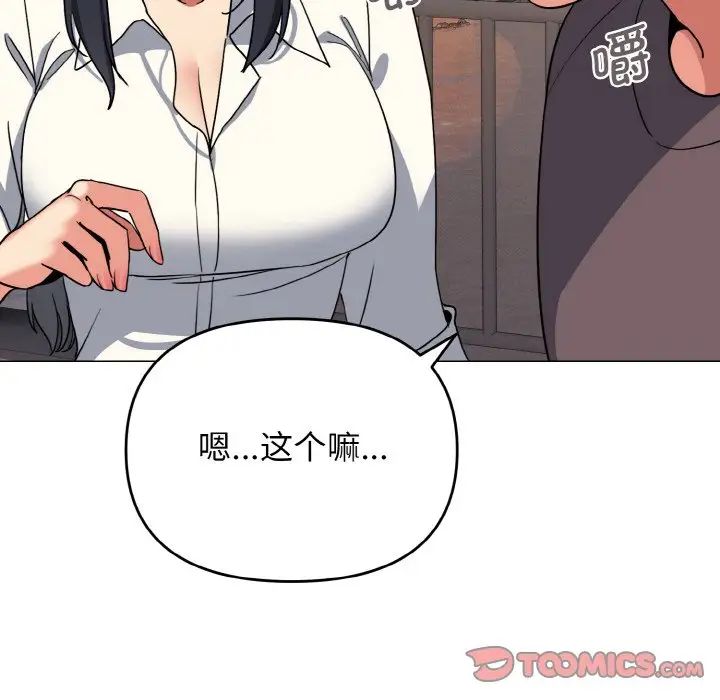 《大學生活就從社團開始》漫画 第83話