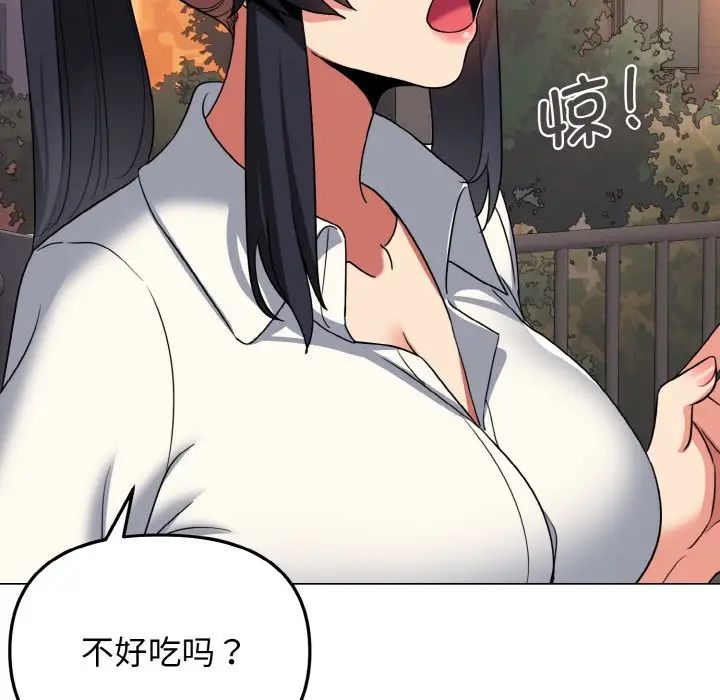 《大學生活就從社團開始》漫画 第83話