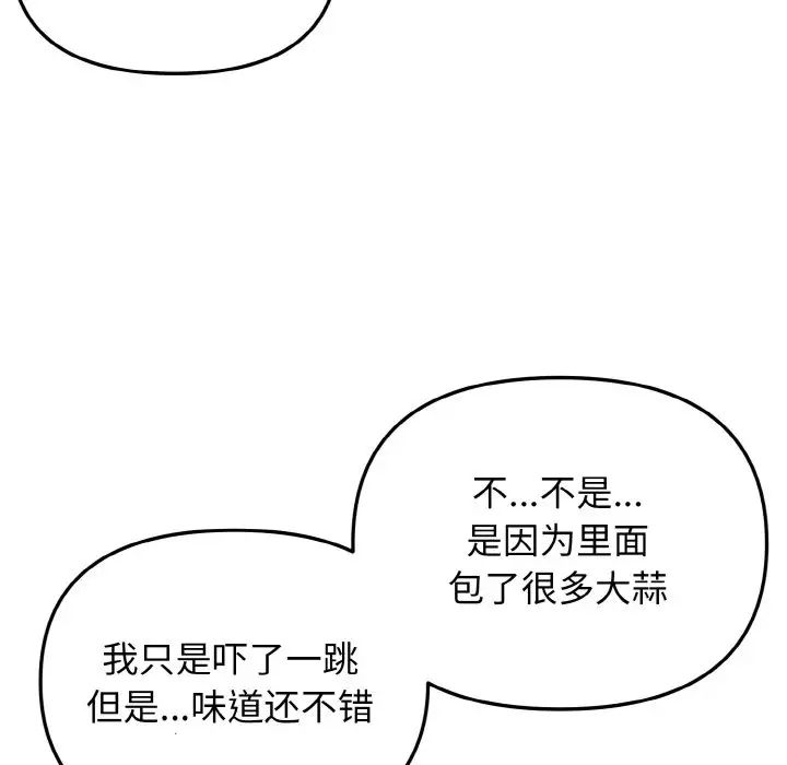 《大學生活就從社團開始》漫画 第83話