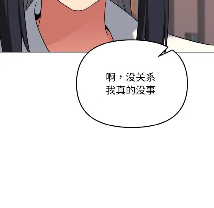 《大學生活就從社團開始》漫画 第83話