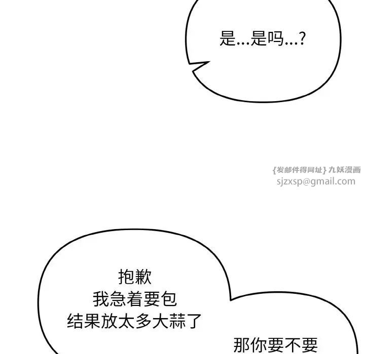 《大學生活就從社團開始》漫画 第83話
