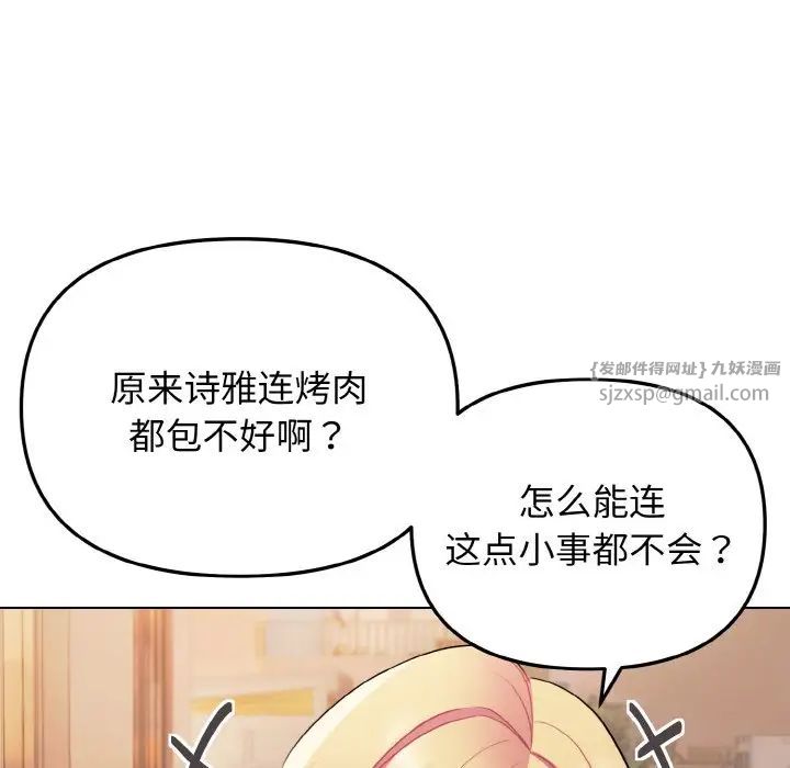 《大學生活就從社團開始》漫画 第83話