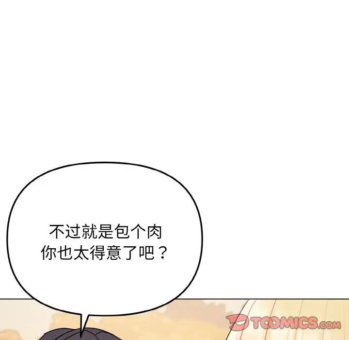 《大學生活就從社團開始》漫画 第83話