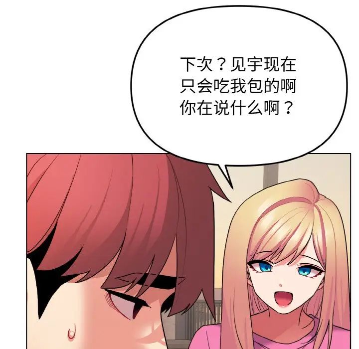 《大學生活就從社團開始》漫画 第83話