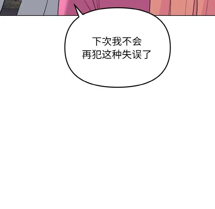 《大學生活就從社團開始》漫画 第83話