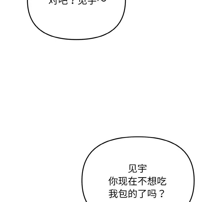 《大學生活就從社團開始》漫画 第83話