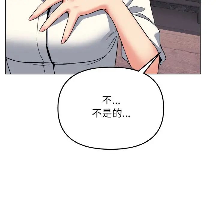 《大學生活就從社團開始》漫画 第83話