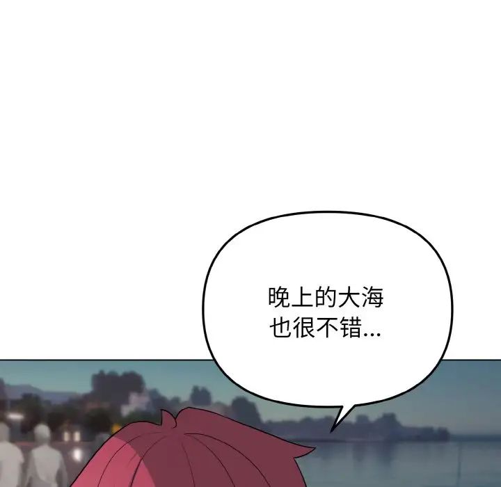 《大學生活就從社團開始》漫画 第83話