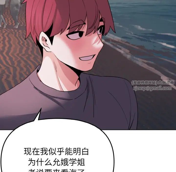 《大學生活就從社團開始》漫画 第83話