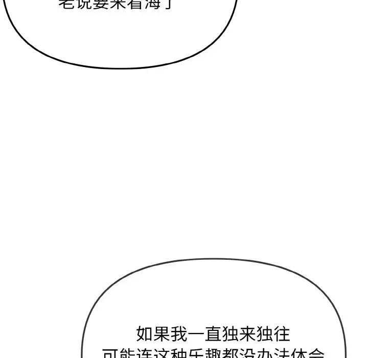 《大學生活就從社團開始》漫画 第83話