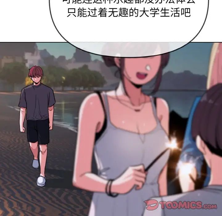 《大學生活就從社團開始》漫画 第83話