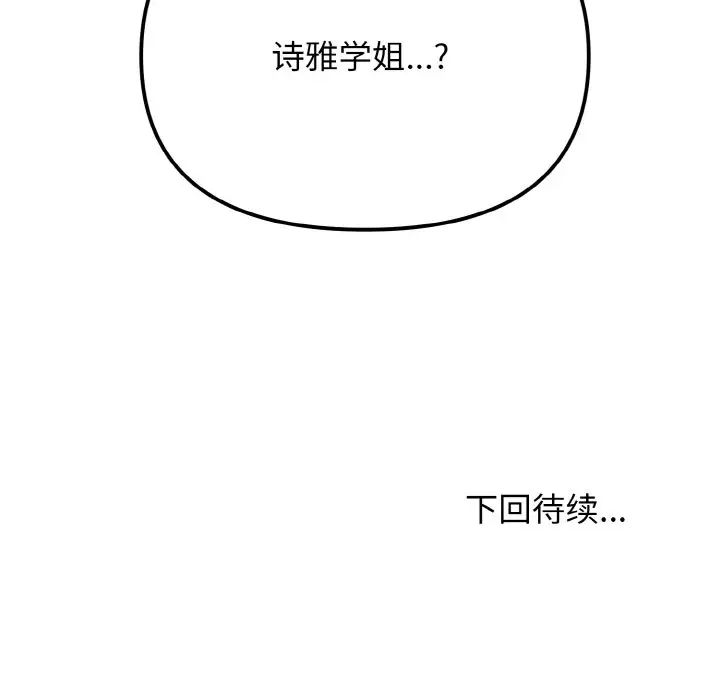 《大學生活就從社團開始》漫画 第83話