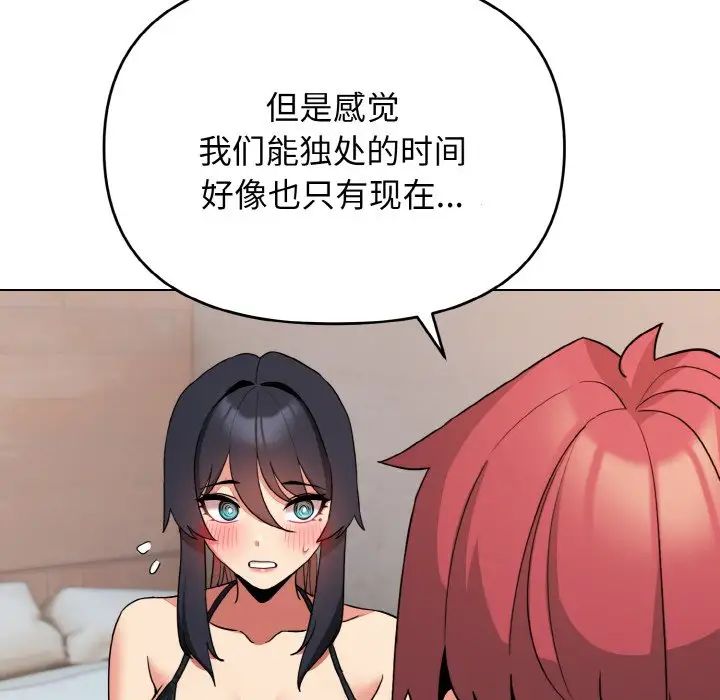 《大學生活就從社團開始》漫画 第85話