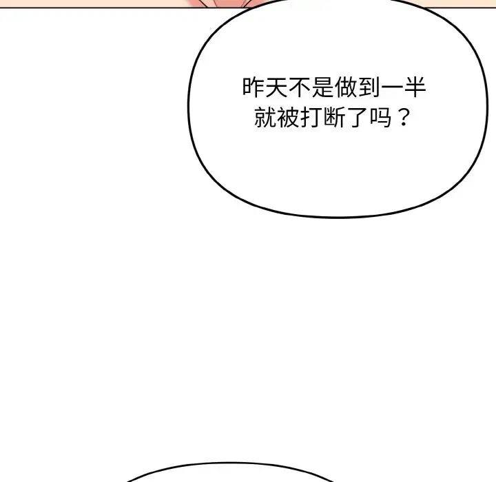 《大學生活就從社團開始》漫画 第85話