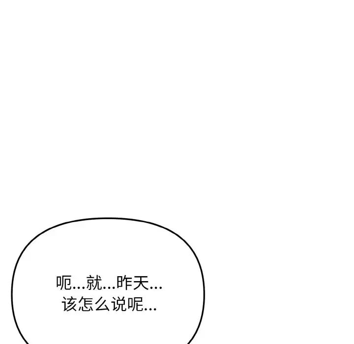 《大學生活就從社團開始》漫画 第85話