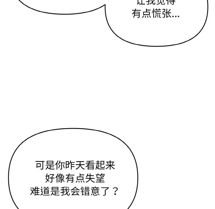 《大學生活就從社團開始》漫画 第85話