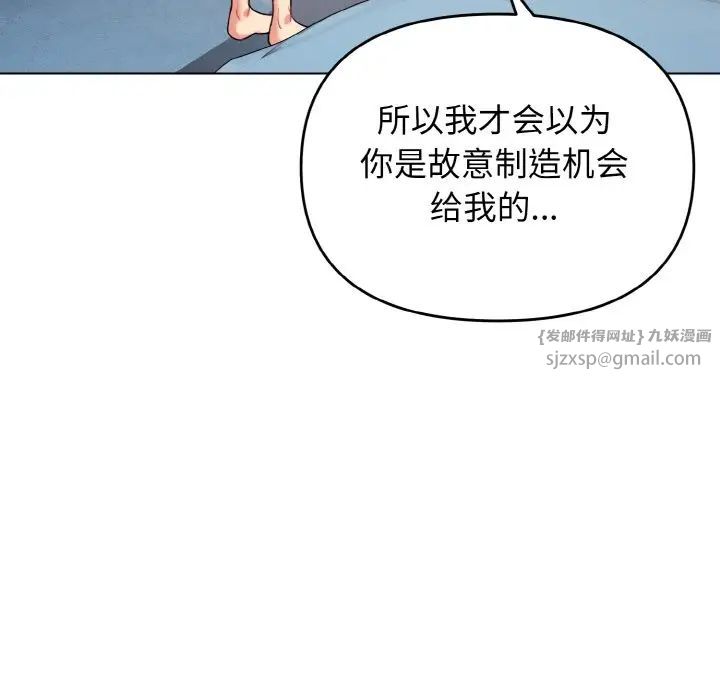 《大學生活就從社團開始》漫画 第85話
