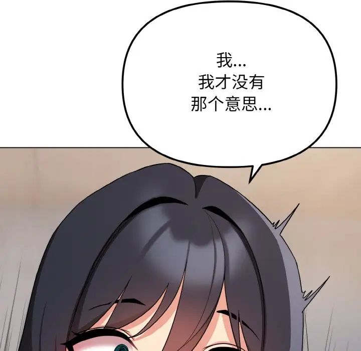 《大學生活就從社團開始》漫画 第85話