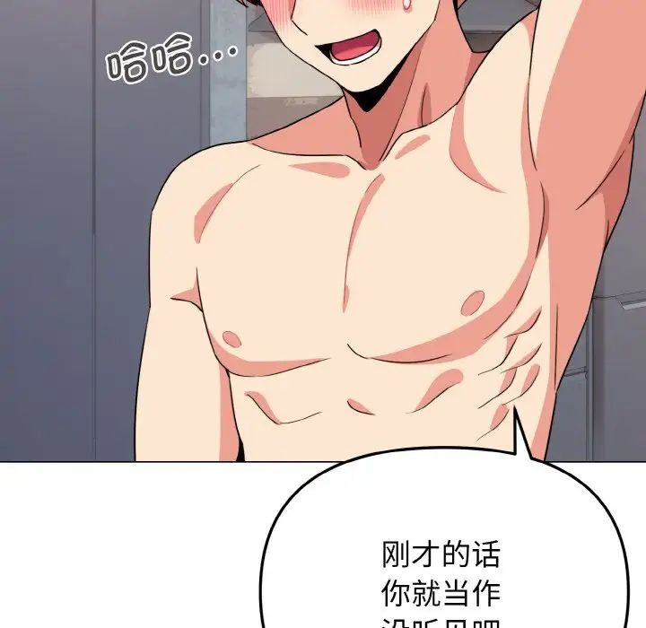 《大學生活就從社團開始》漫画 第85話