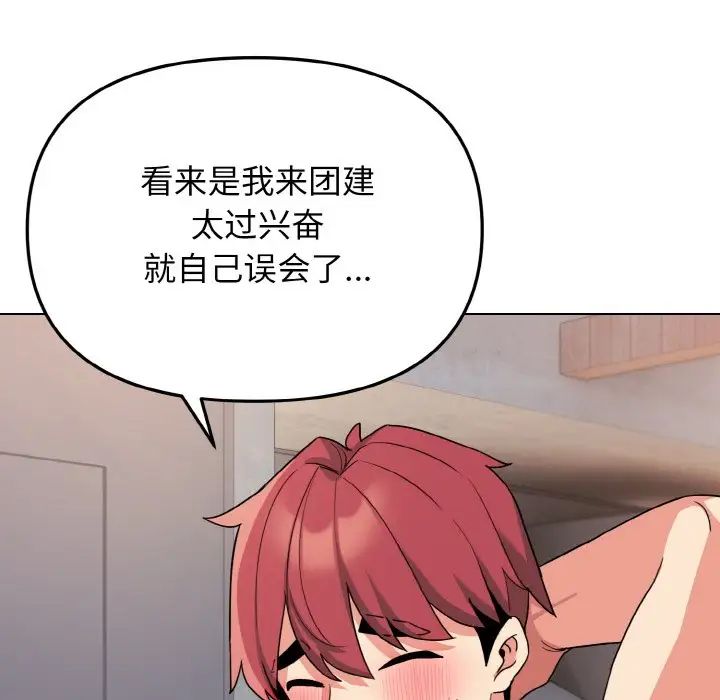 《大學生活就從社團開始》漫画 第85話