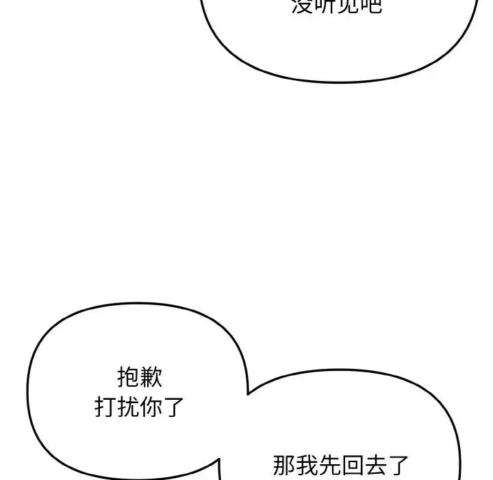 《大學生活就從社團開始》漫画 第85話