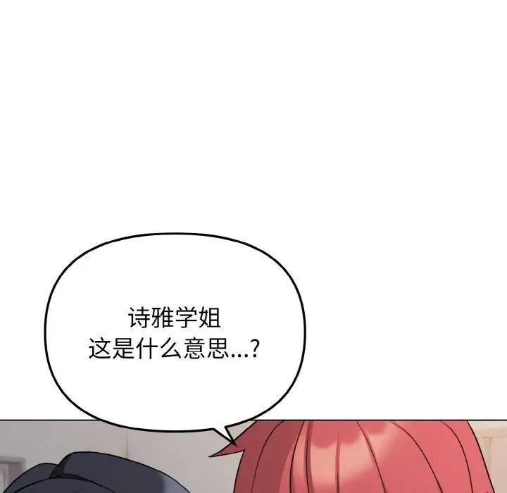 《大學生活就從社團開始》漫画 第85話
