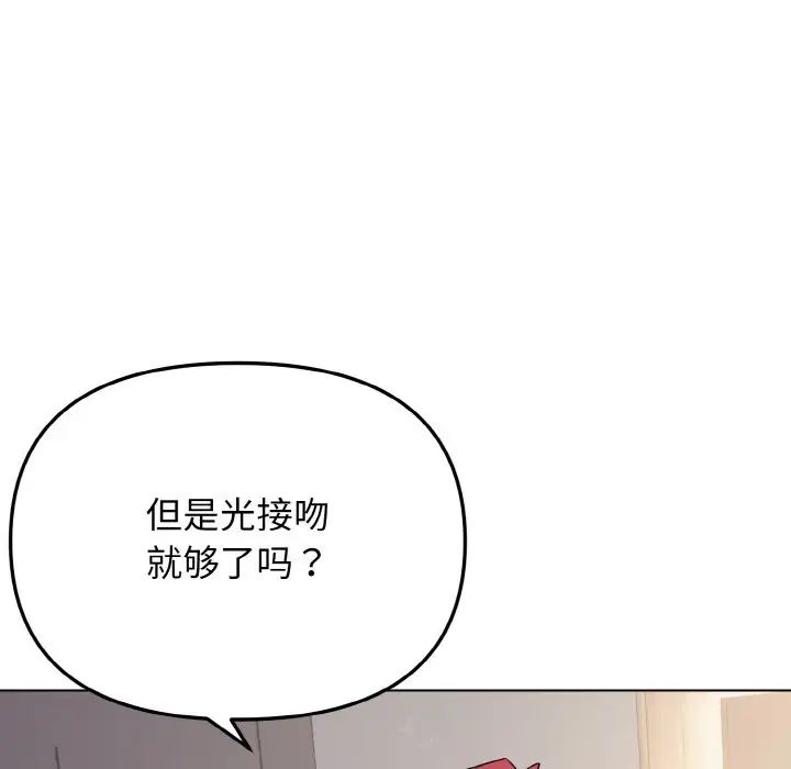 《大學生活就從社團開始》漫画 第85話