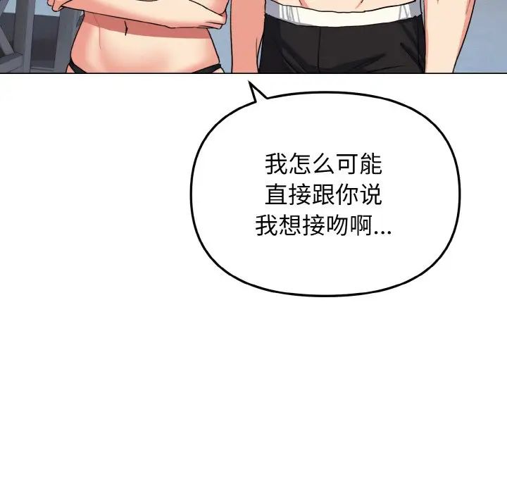 《大學生活就從社團開始》漫画 第85話