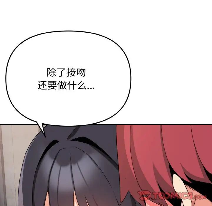 《大學生活就從社團開始》漫画 第85話