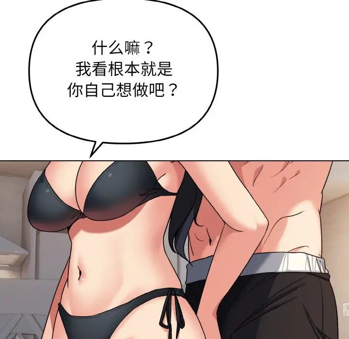 《大學生活就從社團開始》漫画 第85話