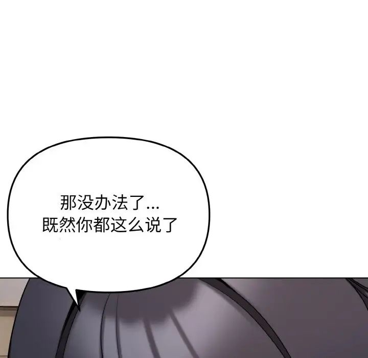 《大學生活就從社團開始》漫画 第85話
