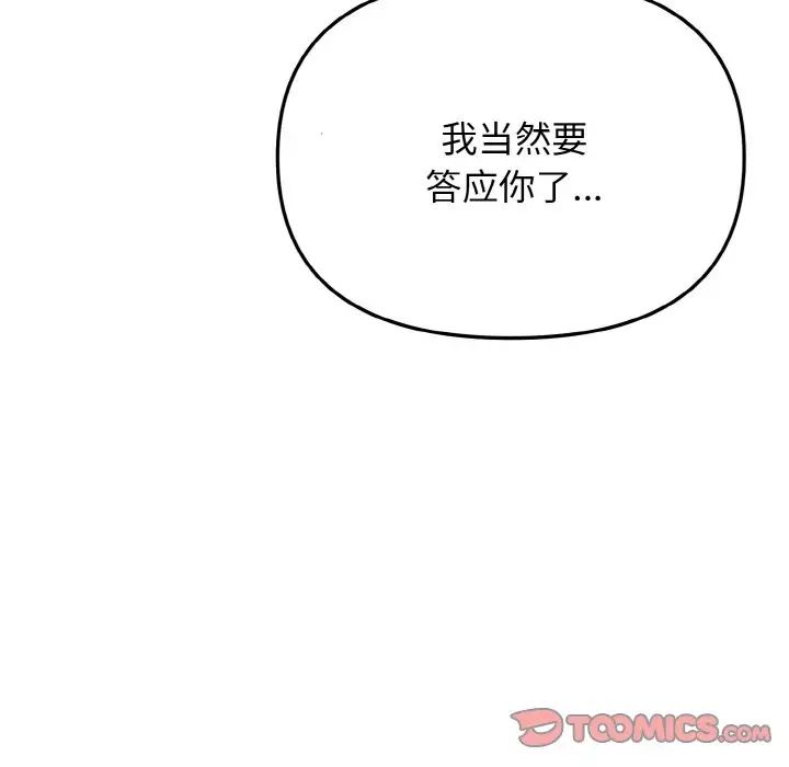 《大學生活就從社團開始》漫画 第85話