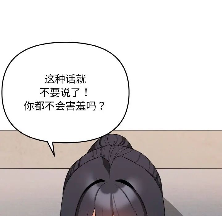 《大學生活就從社團開始》漫画 第85話