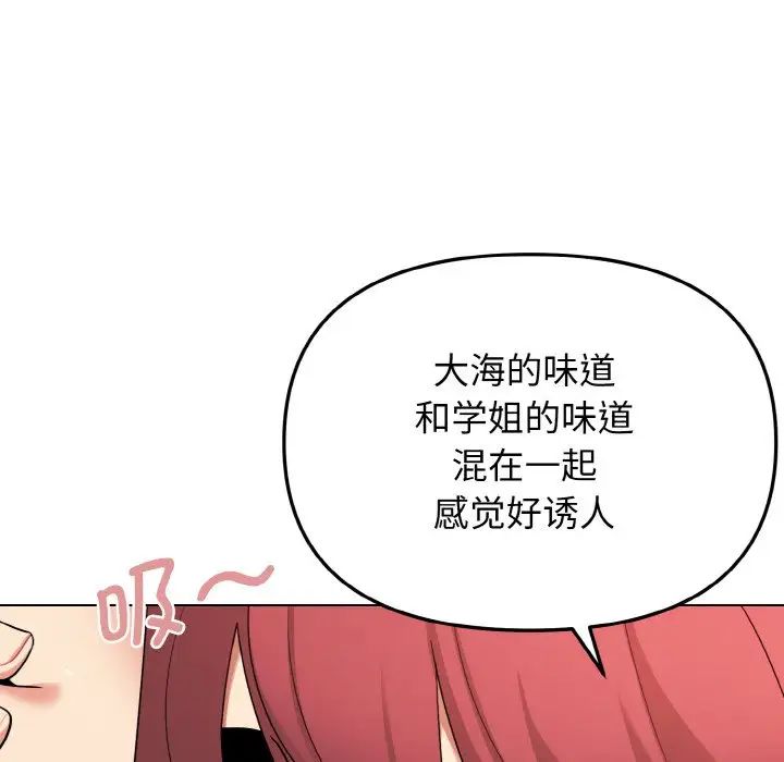 《大學生活就從社團開始》漫画 第85話